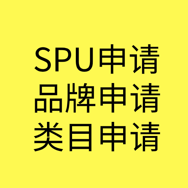 南宫SPU品牌申请